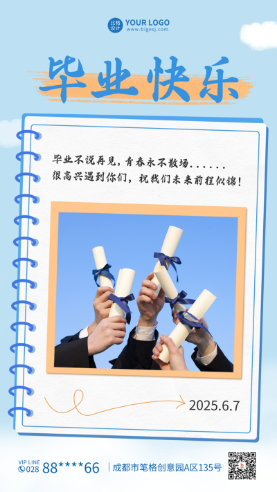 毕业季晒照手机海报 模板ID：35028