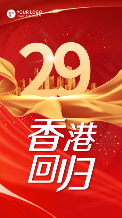 香港回归宣传推广红金风手机海报 模板ID：35057