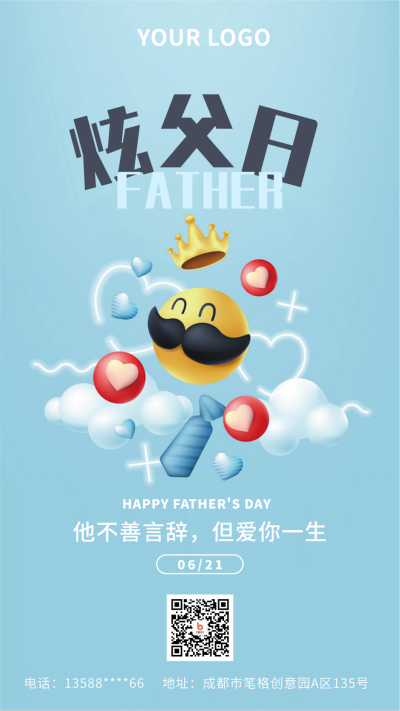 父亲节感恩宣传炫父日手机海报 模板ID:35068
