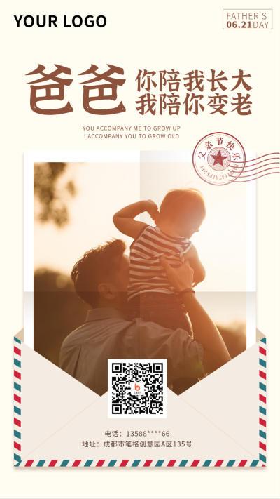 父亲节祝福感恩宣传手机海报 模板ID：35073