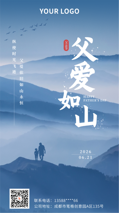 父亲节感恩宣传手机海报 模板ID：35082