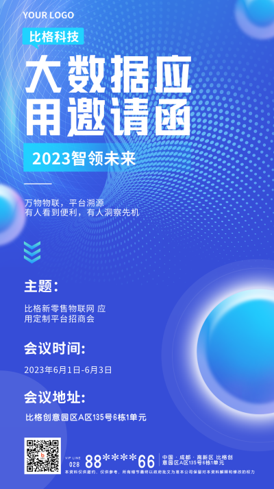 科技商务会议宣传手机海报 模板ID:35092