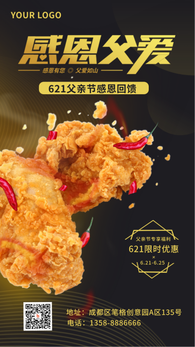 父亲节618餐厅限时促销优惠福利手机海报 模板ID：35140