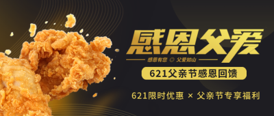 父亲节618限时促销优惠福利封面首图 模板ID:35141