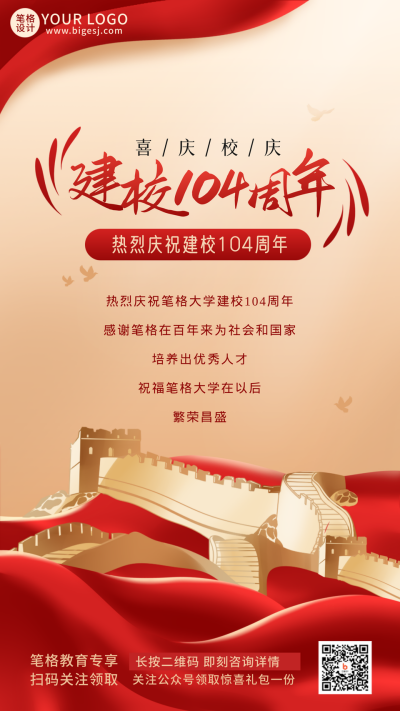 校庆党政风建校历史宣传红色手机海报 模板ID：35153