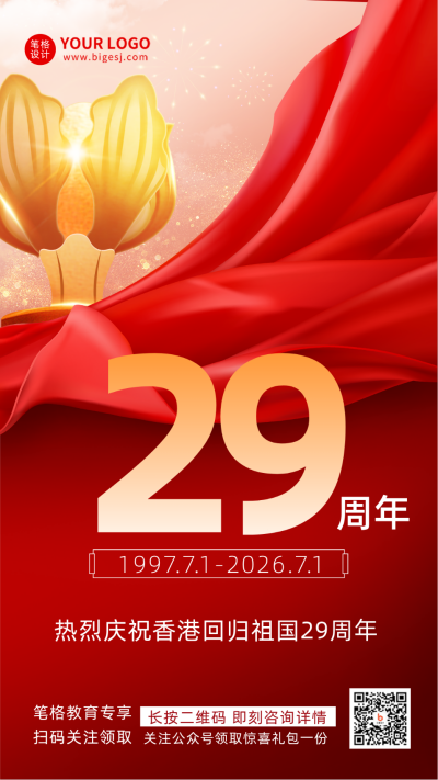 香港回归周年纪念日红色渐变质感宣传手机海报 模板ID：35155