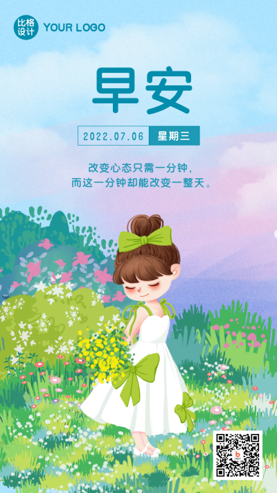 早安励志问候语女孩可爱手绘手机海报 模板ID：35181