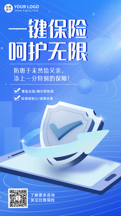 父亲节保险优惠福利活动手机海报 模板ID:35184