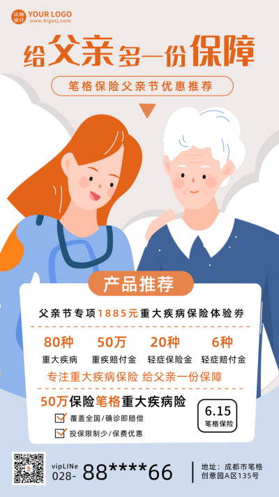 父亲节保险促销优惠福利活动手机海报 模板ID：35190