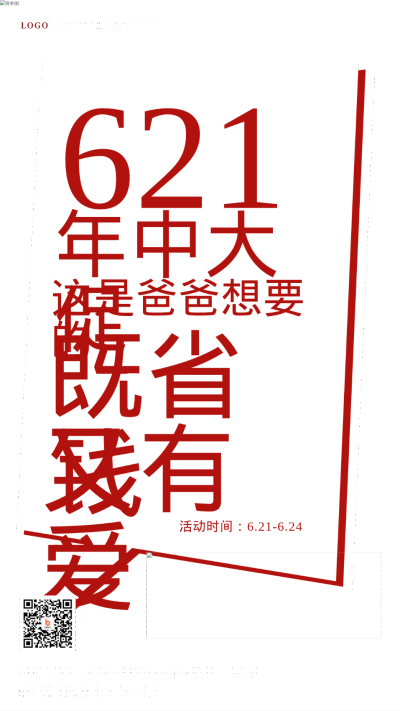 818父亲节借势手机海报 模板ID：35223
