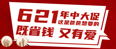 618父亲节借势公众号首图 模板ID：35225