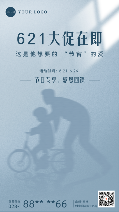 父亲节618借势促销手机海报 模板ID:35237