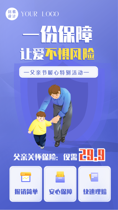 手绘商务父亲节保险银行活动宣传手机海报 模板ID:35244