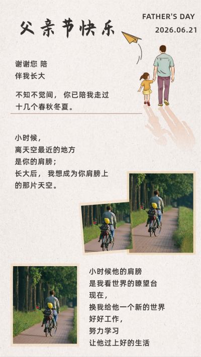 手绘怀旧文艺父亲节祝福诗歌竖版配图 模板ID:35252