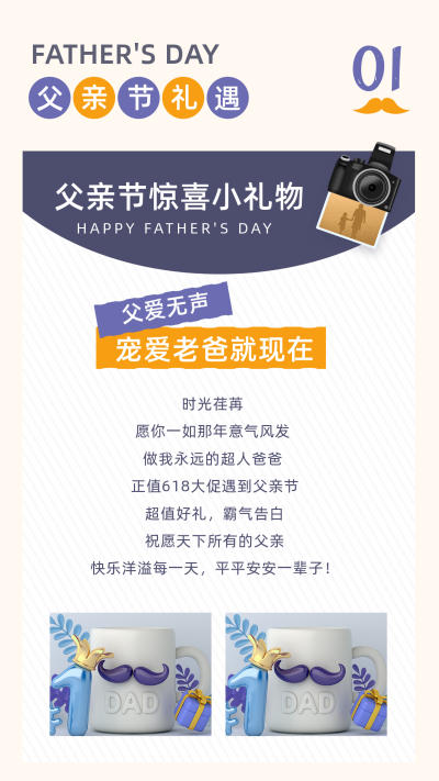父亲节电商活动促销竖版配图 模板ID:35253