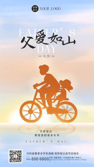 手绘清新文艺父亲节温馨祝福手机海报 模板ID：35254