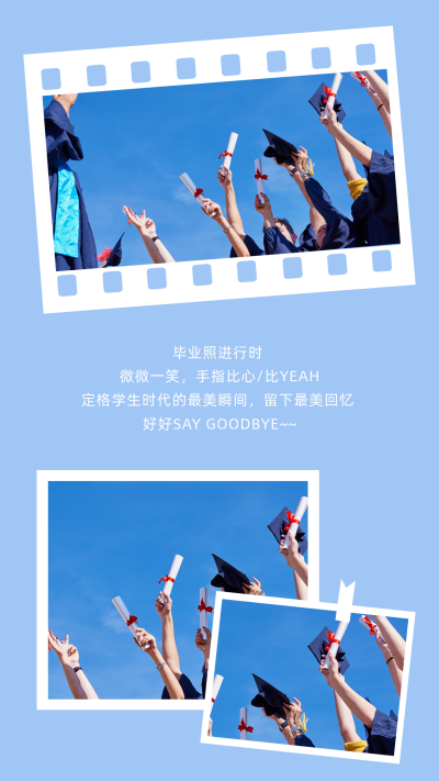 简约文艺毕业季青春校园照片墙竖版配图 模板ID:35265