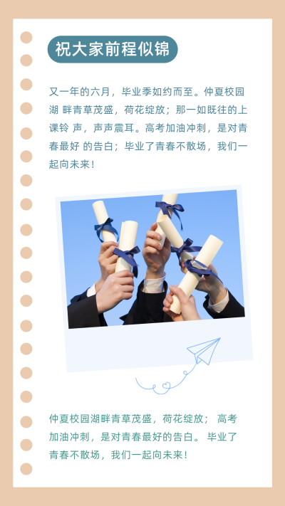 简约文艺毕业季校园青春祝福竖版配图 模板ID：35274