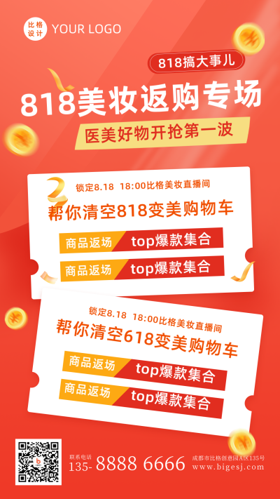 电商直播818年中大促返场活动优惠券手机海报 模板ID：35275