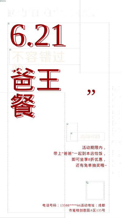 父亲节门店餐饮美食促销宣传手机海报 模板ID：35284