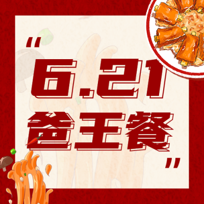 父亲节门店餐饮美食促销宣传公众号次图 模板ID：35288
