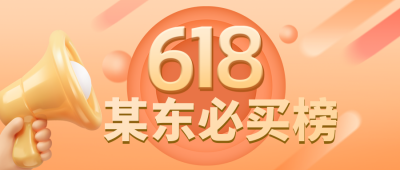 618战报年中冲刺公众号封面首图 模板ID：35306