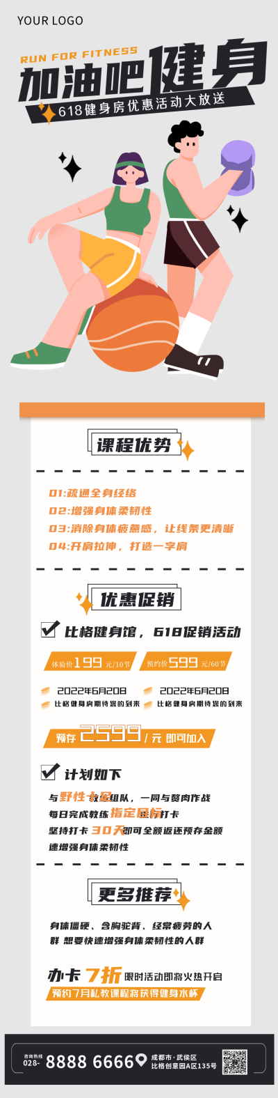 618运动健身促销优惠活动长图海报 模板ID:35318