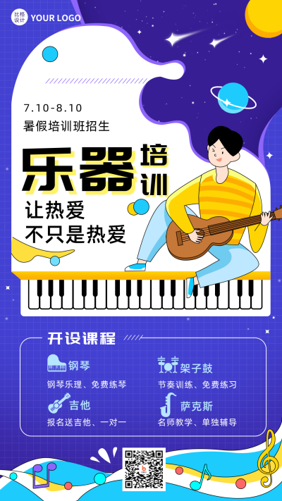 暑假乐器培训班蓝色手绘风手机海报 模板ID:35339