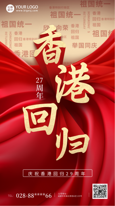红色香港回归手机海报 模板ID:35346