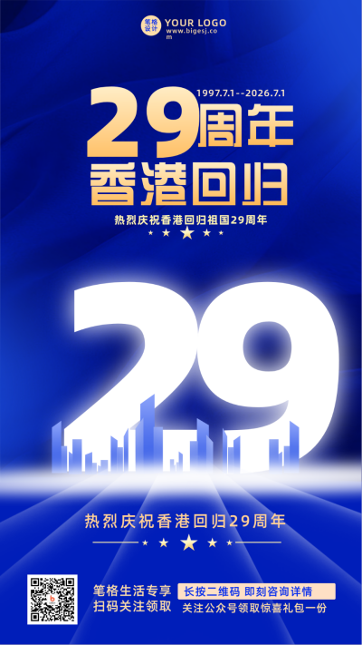 香港回归纪念蓝色手绘简约风手机海报 模板ID：35348