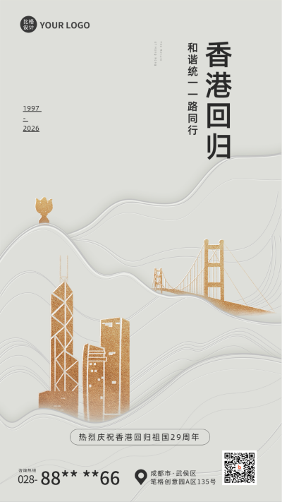 香港回归纪念宣传周年手机海报 模板ID:35349