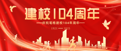 校庆建校104宣传红色手绘简约风封面首图 模板ID:35351