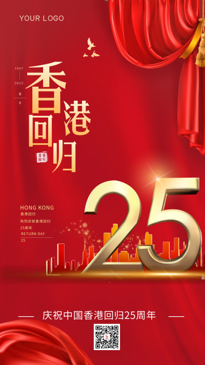 香港回归25周年纪念宣传手机海报 模板ID:35362