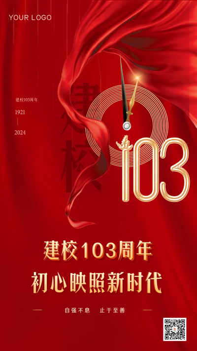 校庆建校103周年宣传手机海报 模板ID:35367