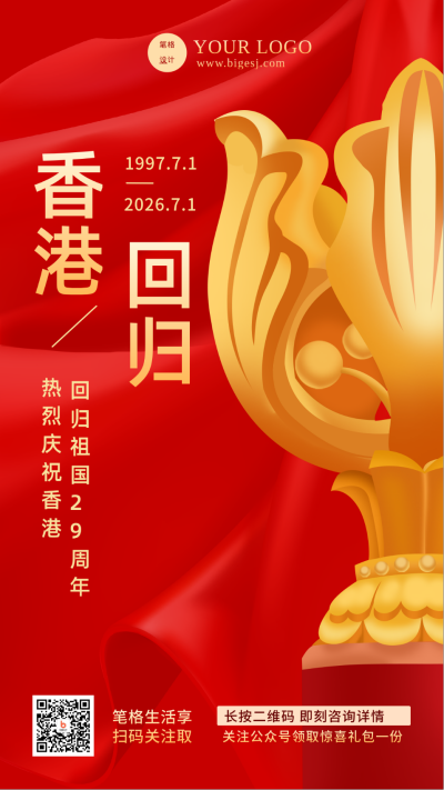 香港回归27红色手绘大气手机海报 模板ID：35375