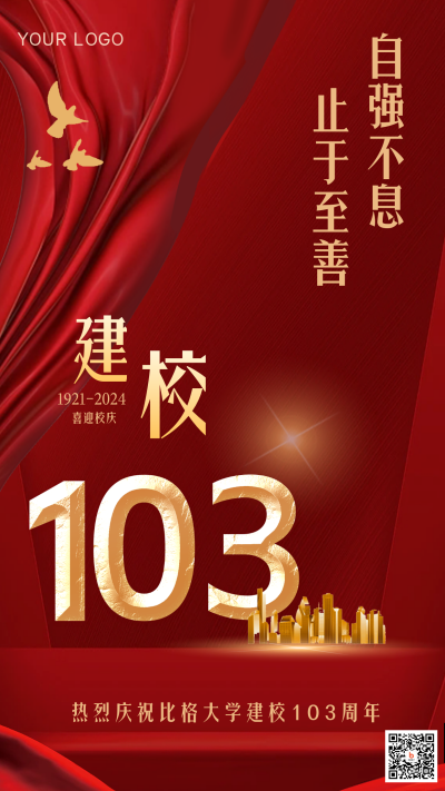 校庆建校103周年宣传手机海报 模板ID:35380