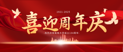 校庆红色建校105周年宣传封面首图 模板ID:35382