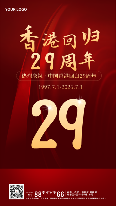 红色手绘香港回归宣传手机海报 模板ID：35385