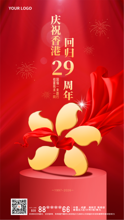 红色手绘香港回归宣传手机海报 模板ID：35388