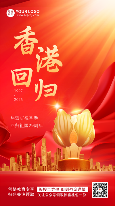 红色渐变质感香港回归宣传手机海报 模板ID:35390