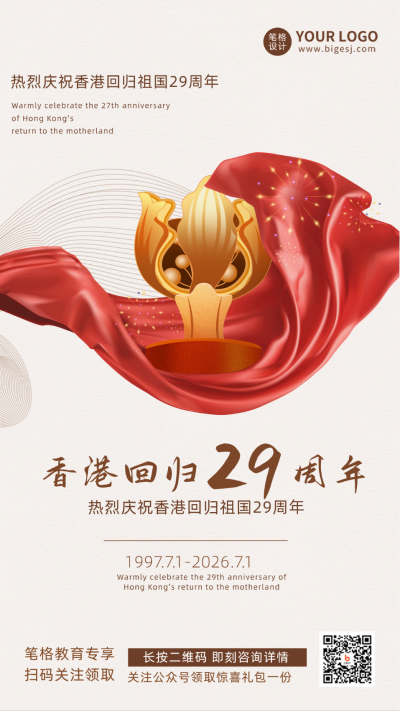 白色渐变质感香港回归宣传手机海报 模板ID：35394