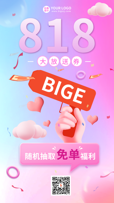 818促销抽奖免单粉色手绘风手机海报 模板ID:35400