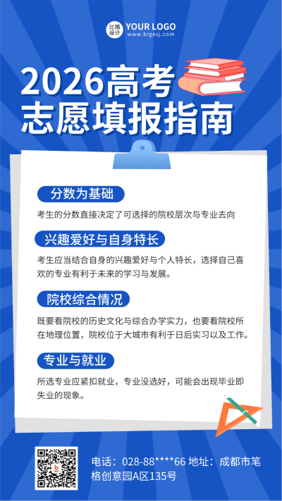 蓝色简约高考志愿填报指南手机海报 模板ID：35451