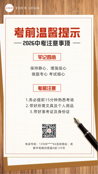高考中考注意事项手机海报 模板ID:35481
