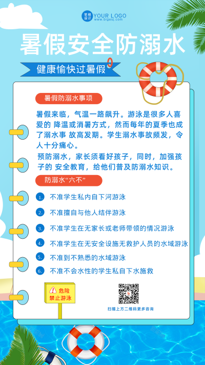 防溺水注意事项指南手机海报 模板ID：35576