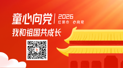 手绘儿童节校园童心向党活动宣传二维码 模板ID：35632