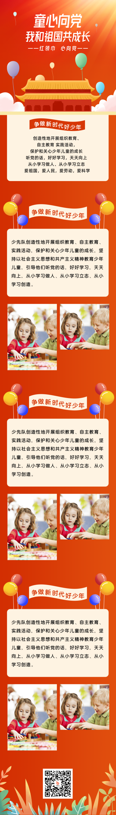 手绘儿童节政务童心向党活动宣传花草长图海报 模板ID：35638