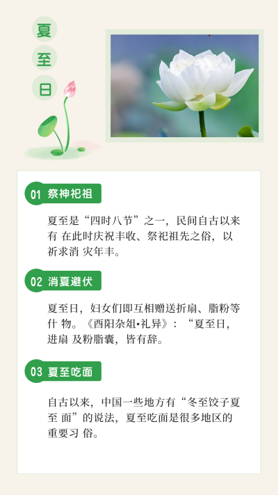 夏季二十四节气夏至立夏习俗竖版配图 模板ID:35651