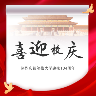 校庆方形海报 模板ID：35681