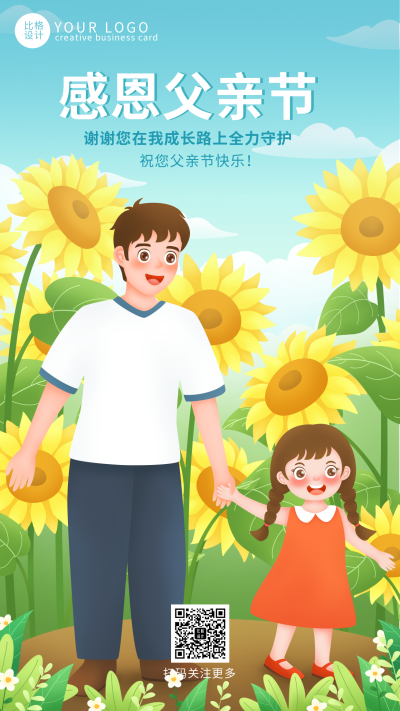 父亲节感恩祝福宣传手机海报 模板ID:35685